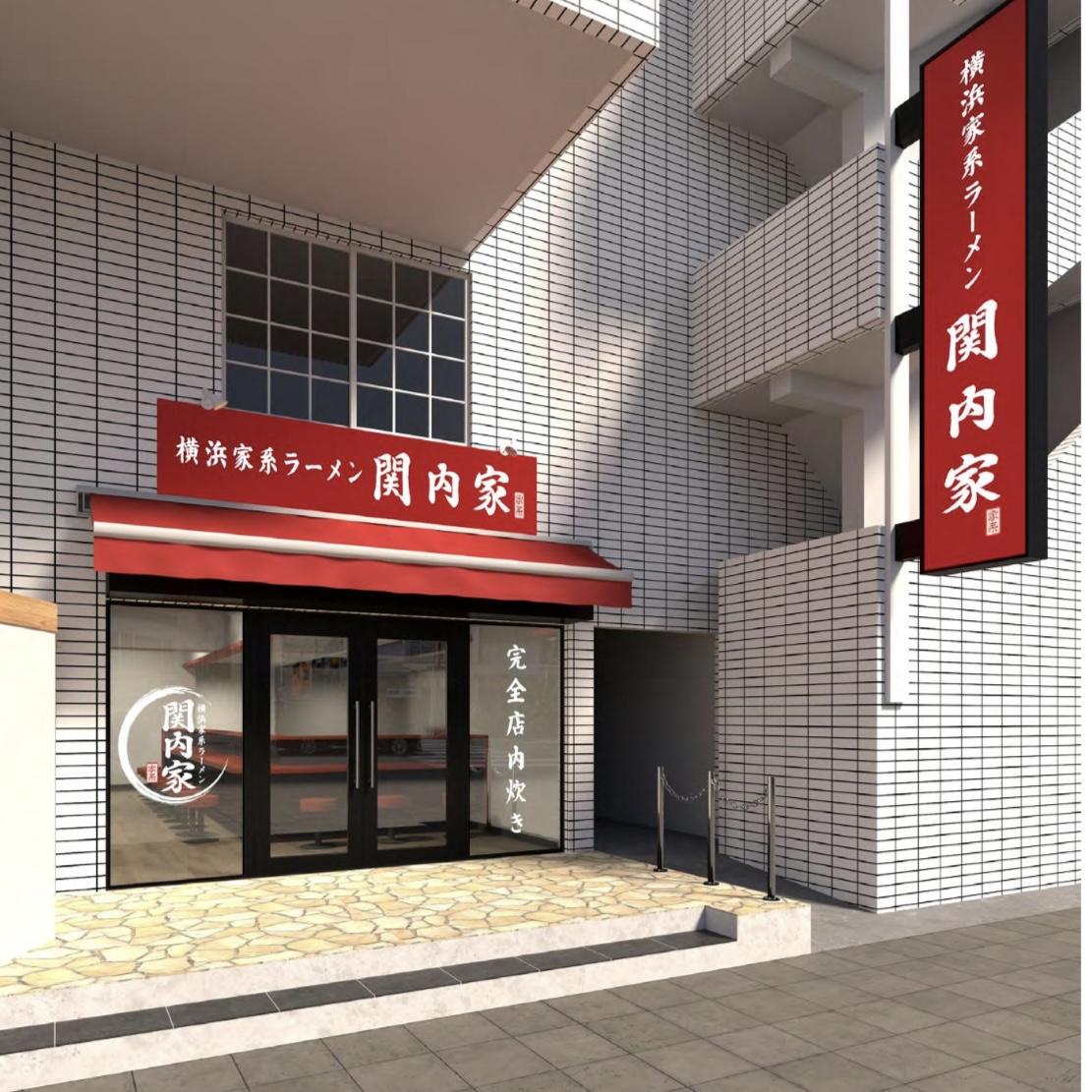 横浜家系ラーメン「関内家」8月17日（月）オープン