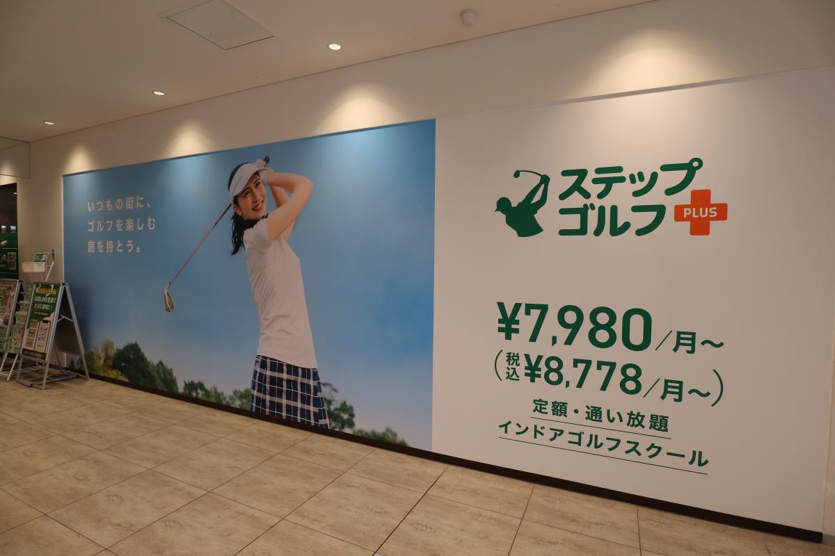 ステップゴルフプラス　オーケーみなとみらい店