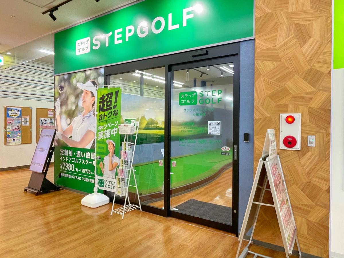 ステップゴルフプラス 小田栄店1