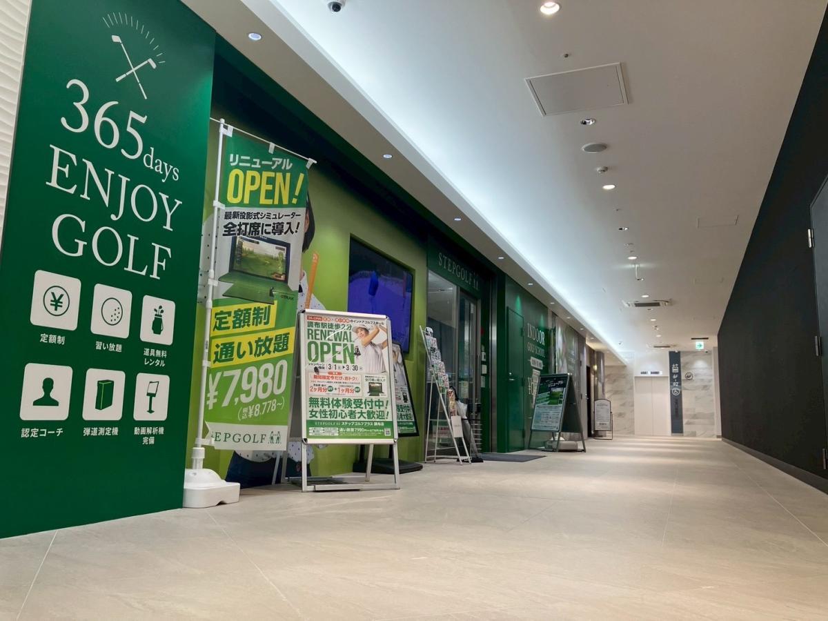 ステップゴルフプラス　調布店